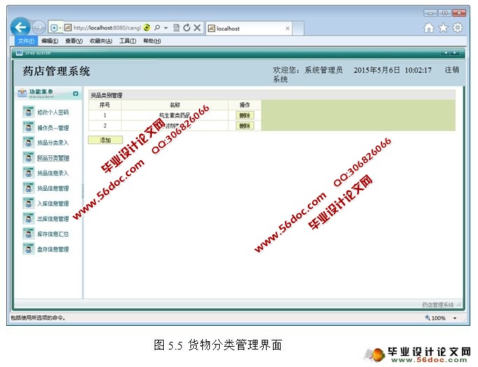 JAVAҩϵͳʵ(Struts,SQLServer)