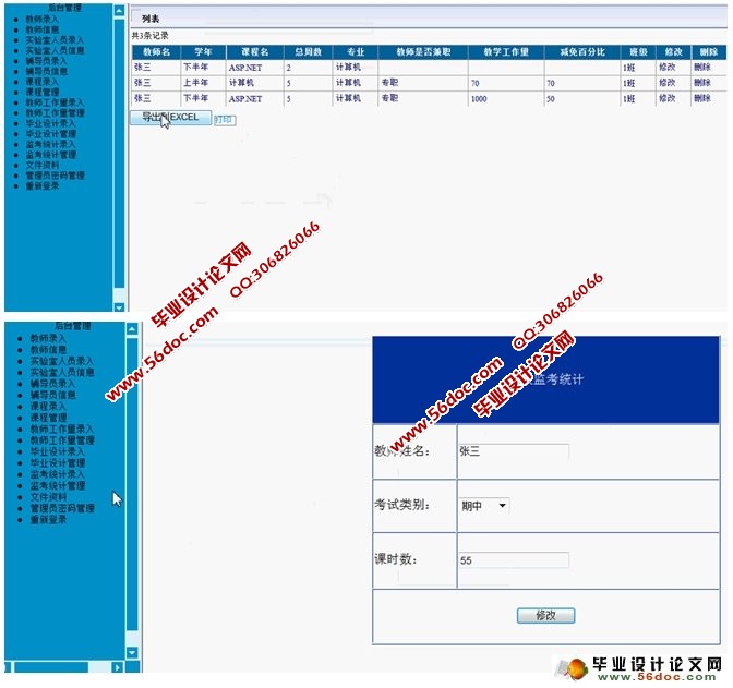 ѧԺʦ걨ϵͳ(ASP.NET,SQL)(¼)