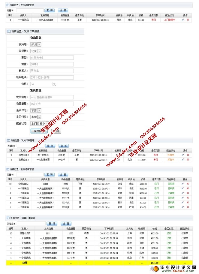 ˾ϵͳʵ(ASP.NET,SQL)(¼)