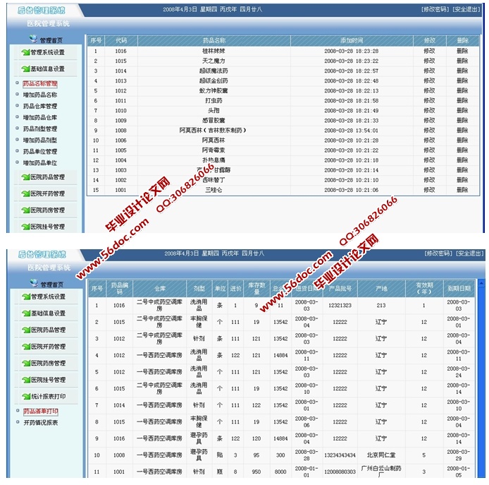 ҽԺϵͳʵ(JSP,SQLServer)