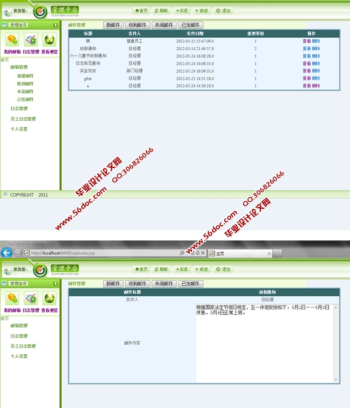 湫˾OA칫ϵͳʵ(MVC,Servlet,Javabeans,MySQL)