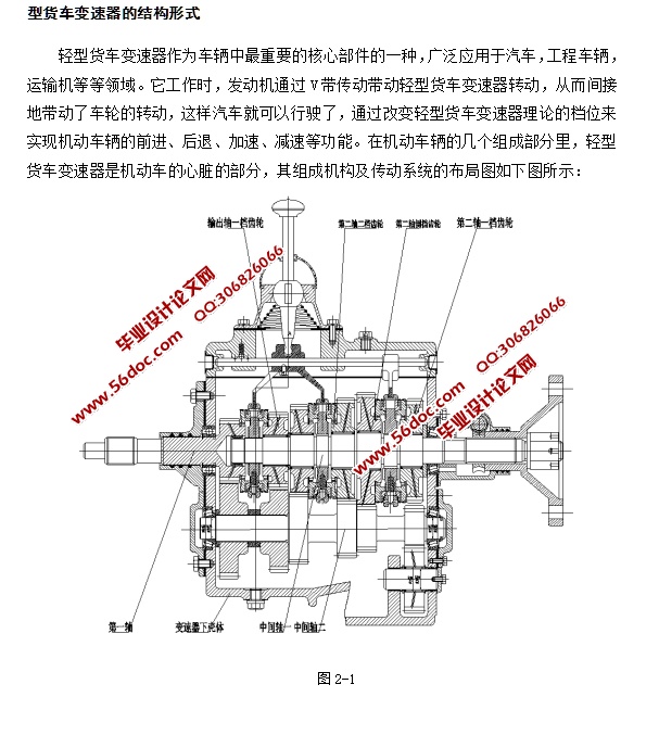 轻型货车变速器的设计(含cad零件装配图)