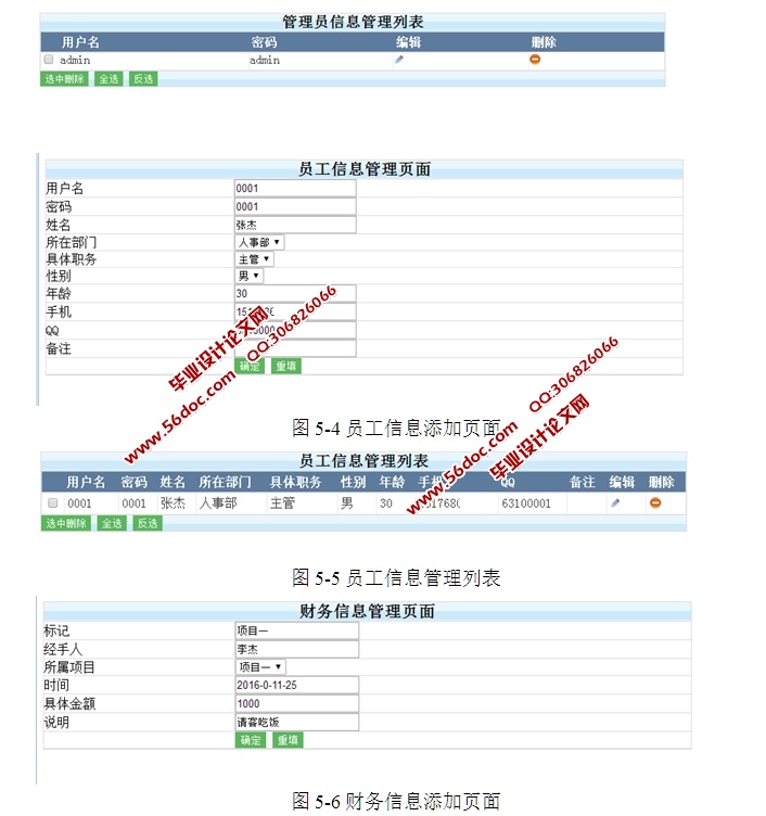 ˾ڲ칫Ϣϵͳʵ(ASP.NET,SQL)(¼)