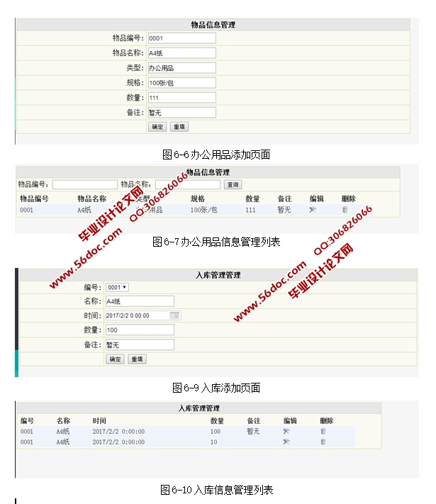 WEB칫ƽ̨칫Ʒϵͳʵ(ASP.NET,SQL)