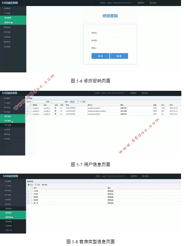 52ͬϢʵ(SSM,MySQL)