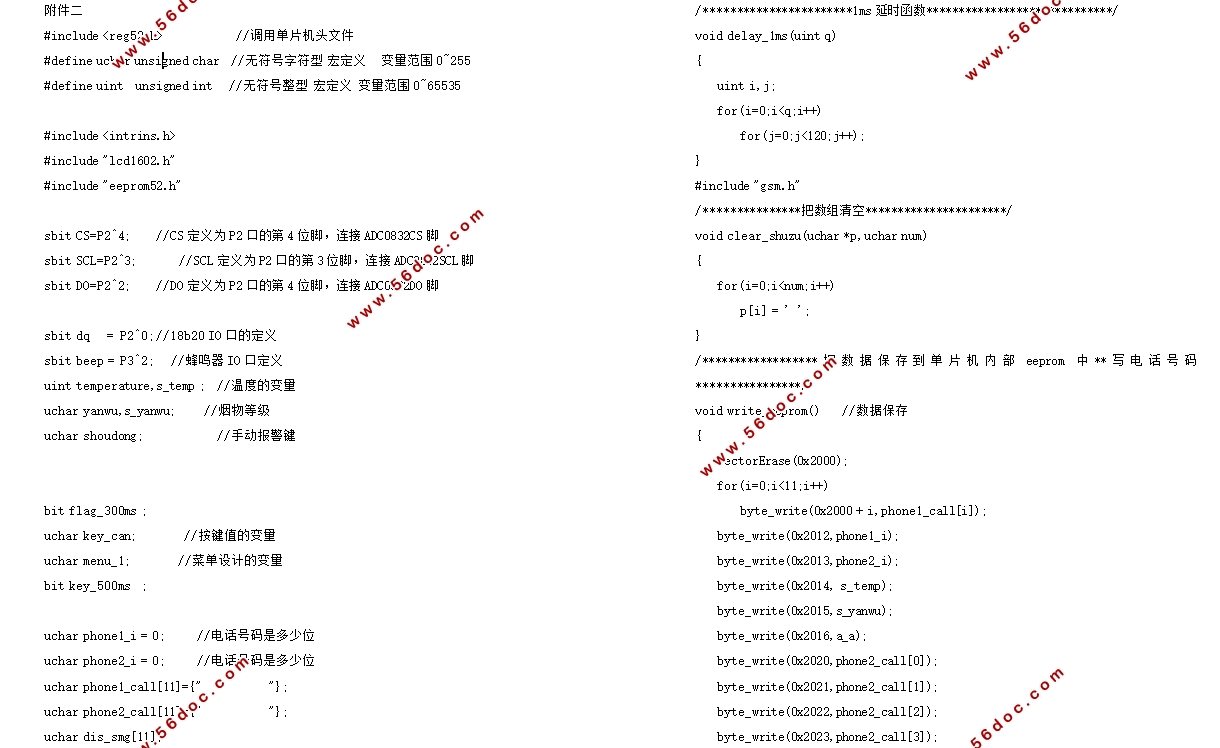 基于单片机的家庭火灾报警控制系统设计