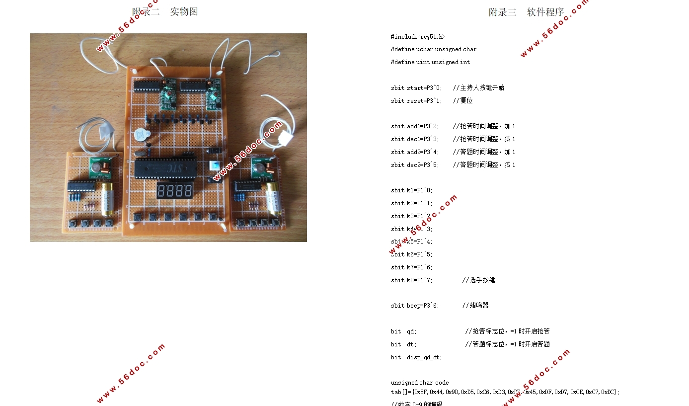 基于51单片机的八路数字抢答器设计