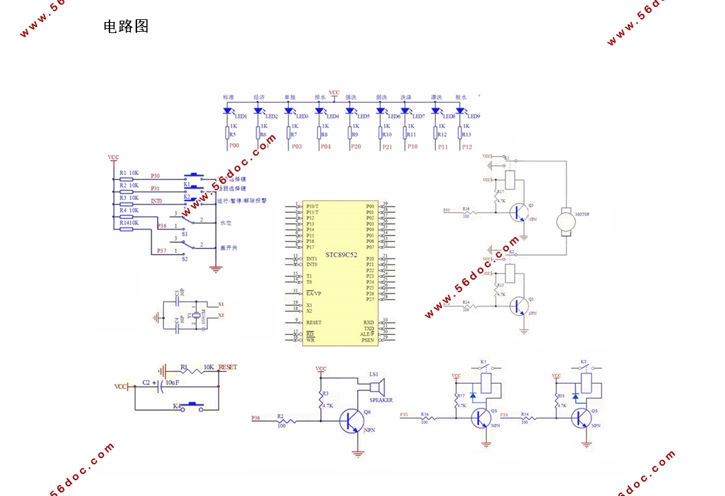 全自动洗衣机控制电路设计