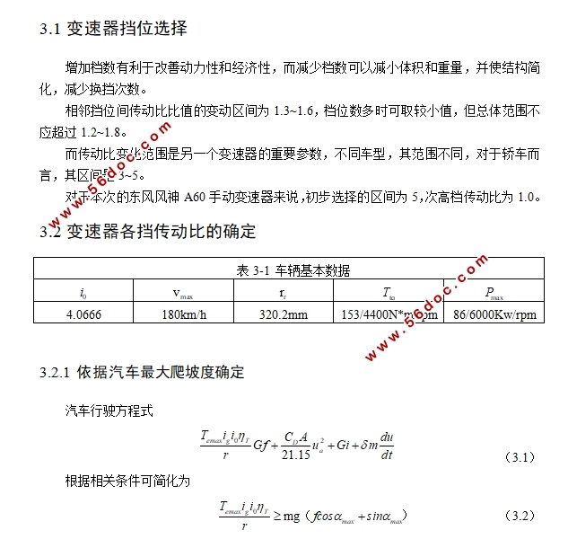 东风风神A60手动变速器设计(含CAD零件装配图,CATIA三维图)