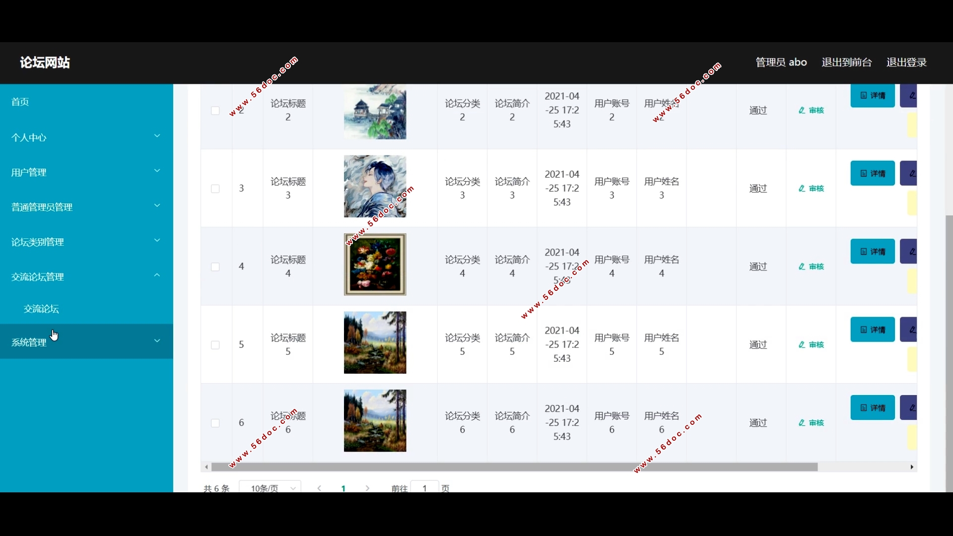 论坛网站的设计与实现(Springboot,MySQL)(含录像)