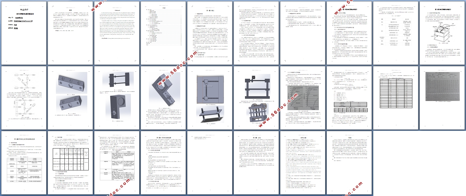 3D打印机传动系统设计(含CAD零件图装配图,SolidWorks三维图)