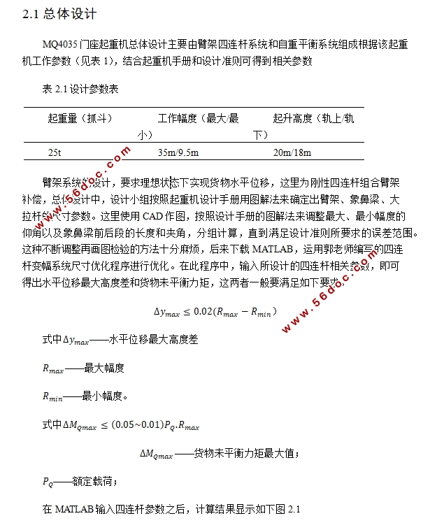 基于Creo平台的MQ4035臂架结构设计(含Creo三维模型)