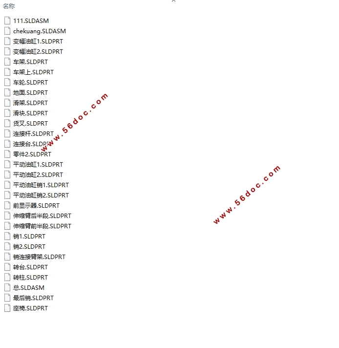 臂架型电动叉车工作装置设计研究(含CAD图,SolidWorks三维图)