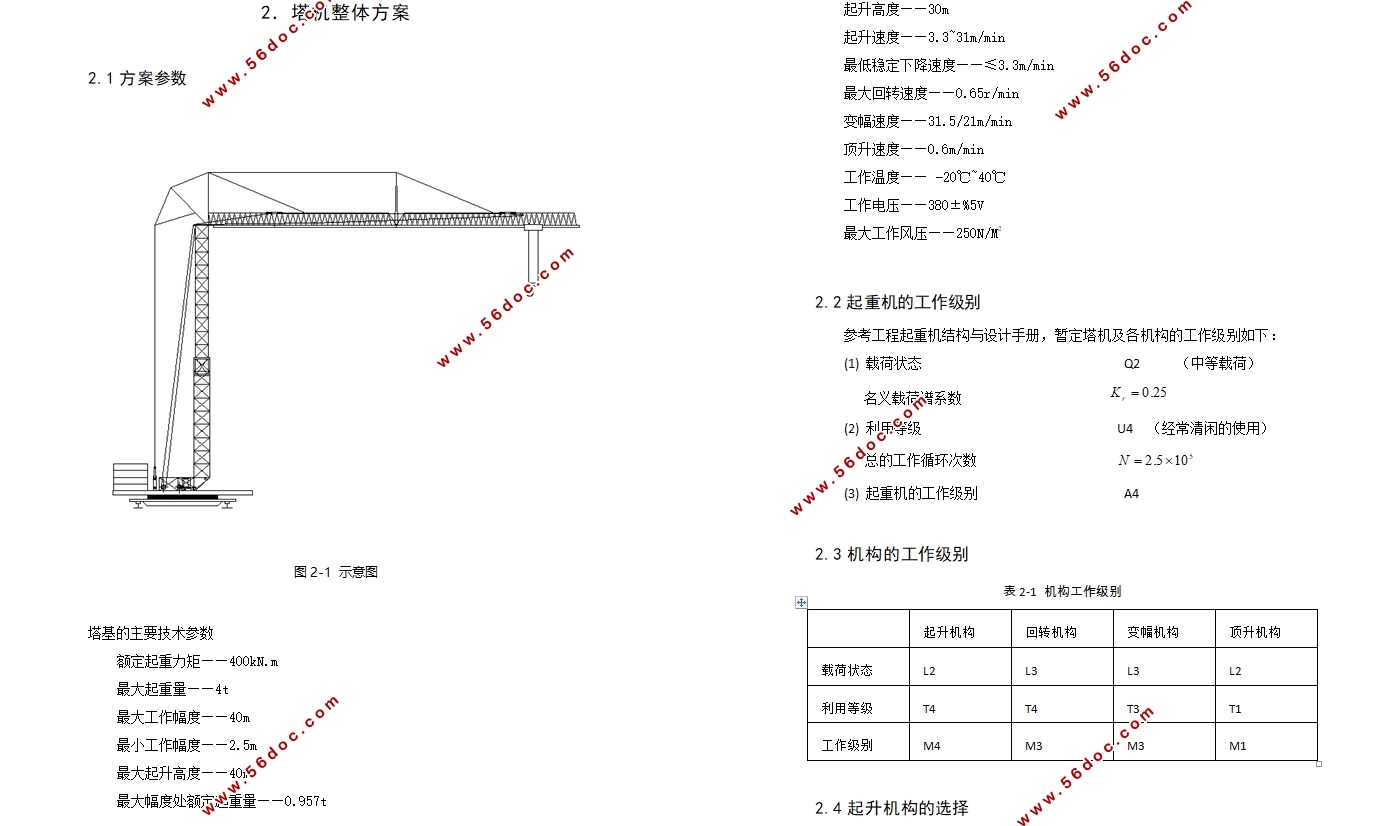 快装塔式起重机设计-强度和稳定性分析(含CAD零件图装配图)
