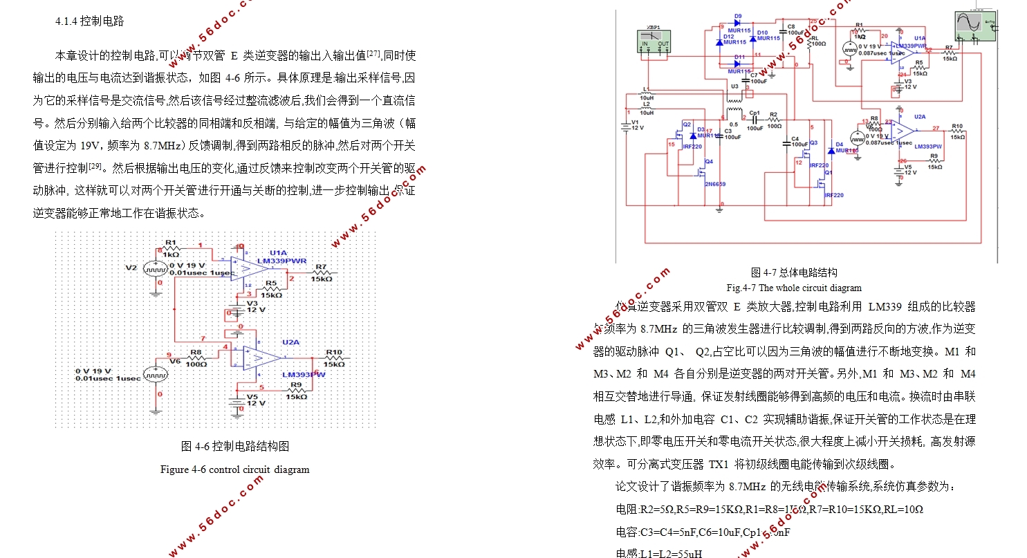 小功率无线电能传输系统的设计(含MATLAB,Multisim仿真)