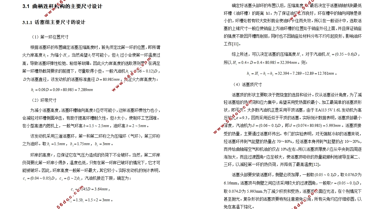 小型汽油机曲柄连杆机构机构设计(含CATIA三维图)