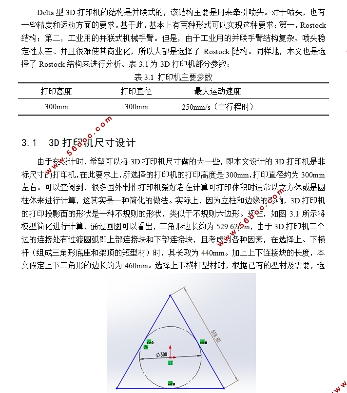 基于Delta结构的3D打印机虚拟样机设计及仿真(含SolidWorks三维图)