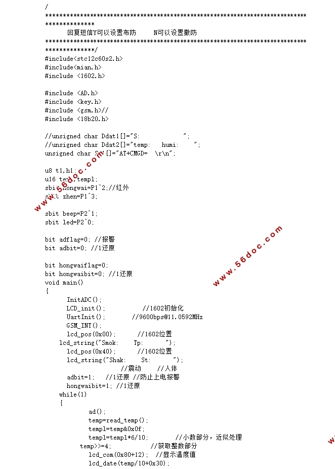 基于单片机的家庭安防告警系统的设计(含电路图,PCB图,程序)