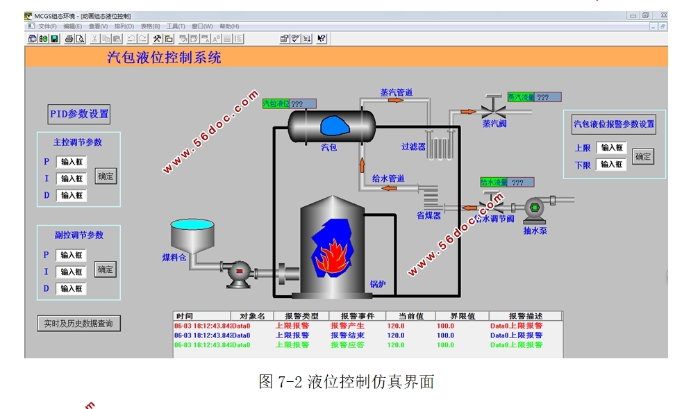 基于PLC锅炉汽包液位三冲量PID控制(S7-200梯形图程序,MCGS组态)