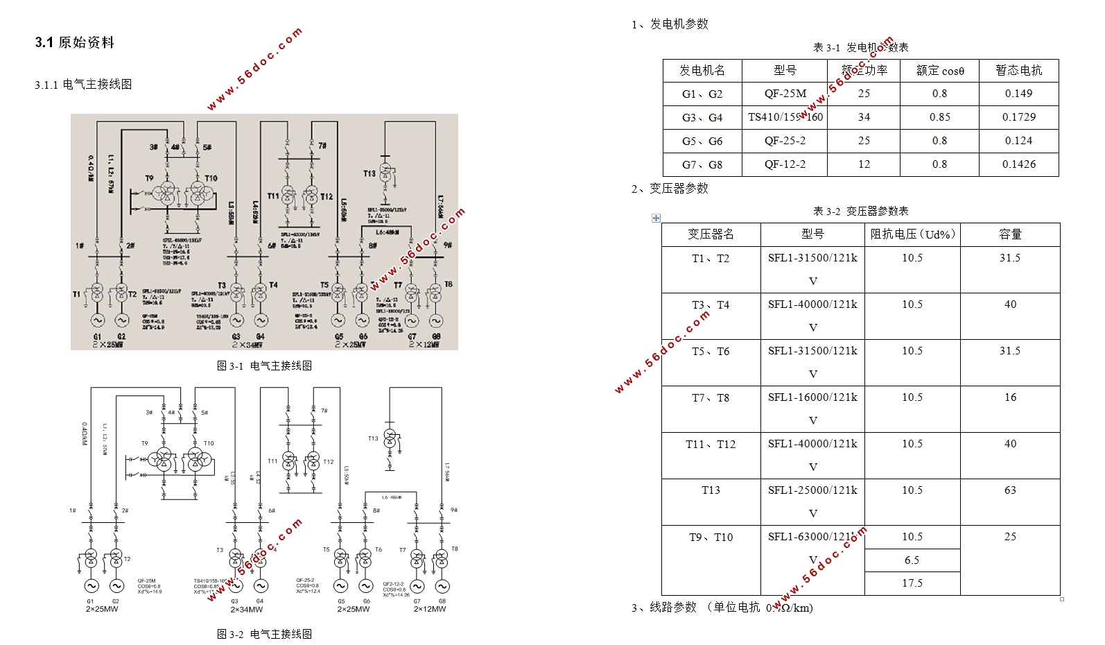 高压电网保护的设计与整定