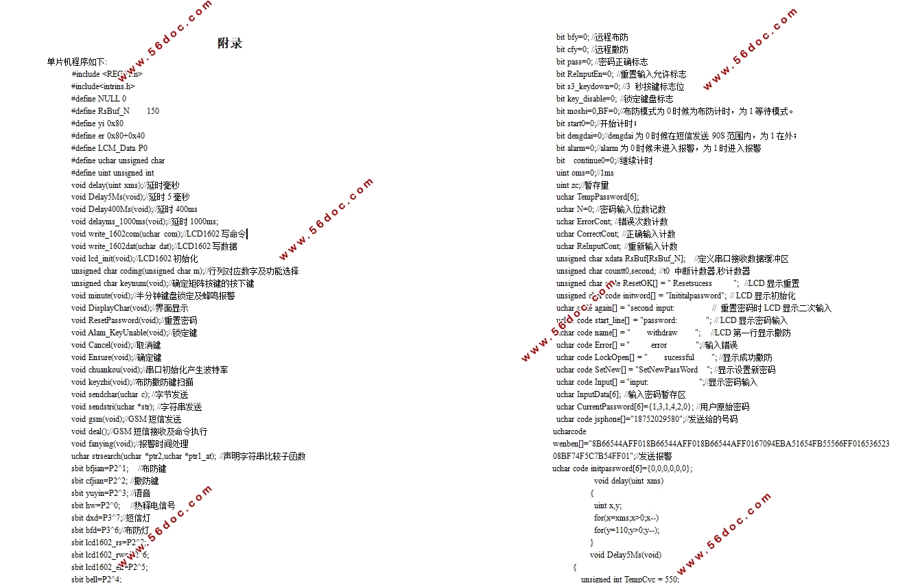 基于STC8952单片机红外防盗无线报警系统设计(含仿真程序)