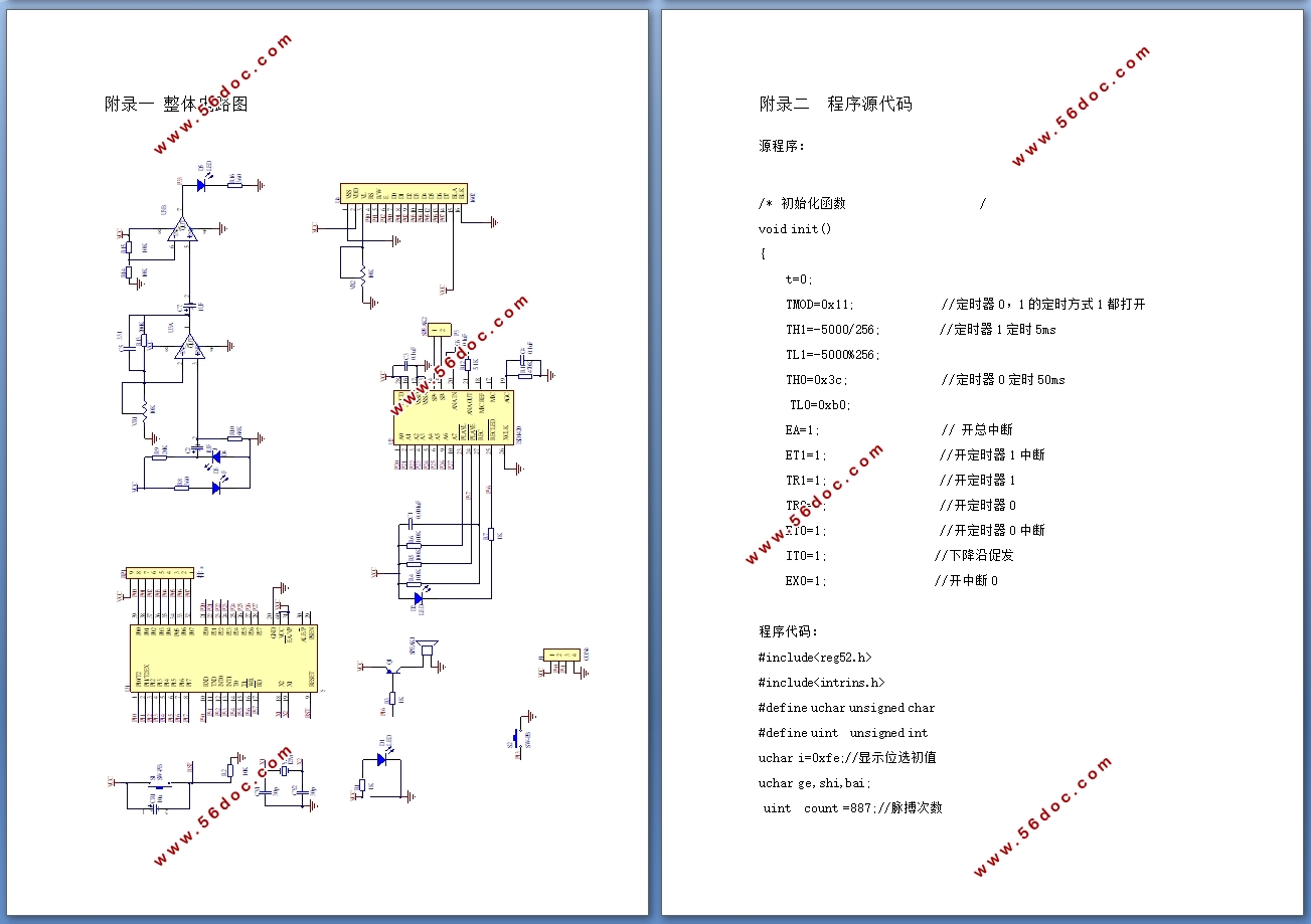 基于单片机的智能指式脉搏检测仪的设计