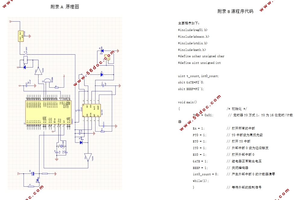 锂电池充电控制系统的设计