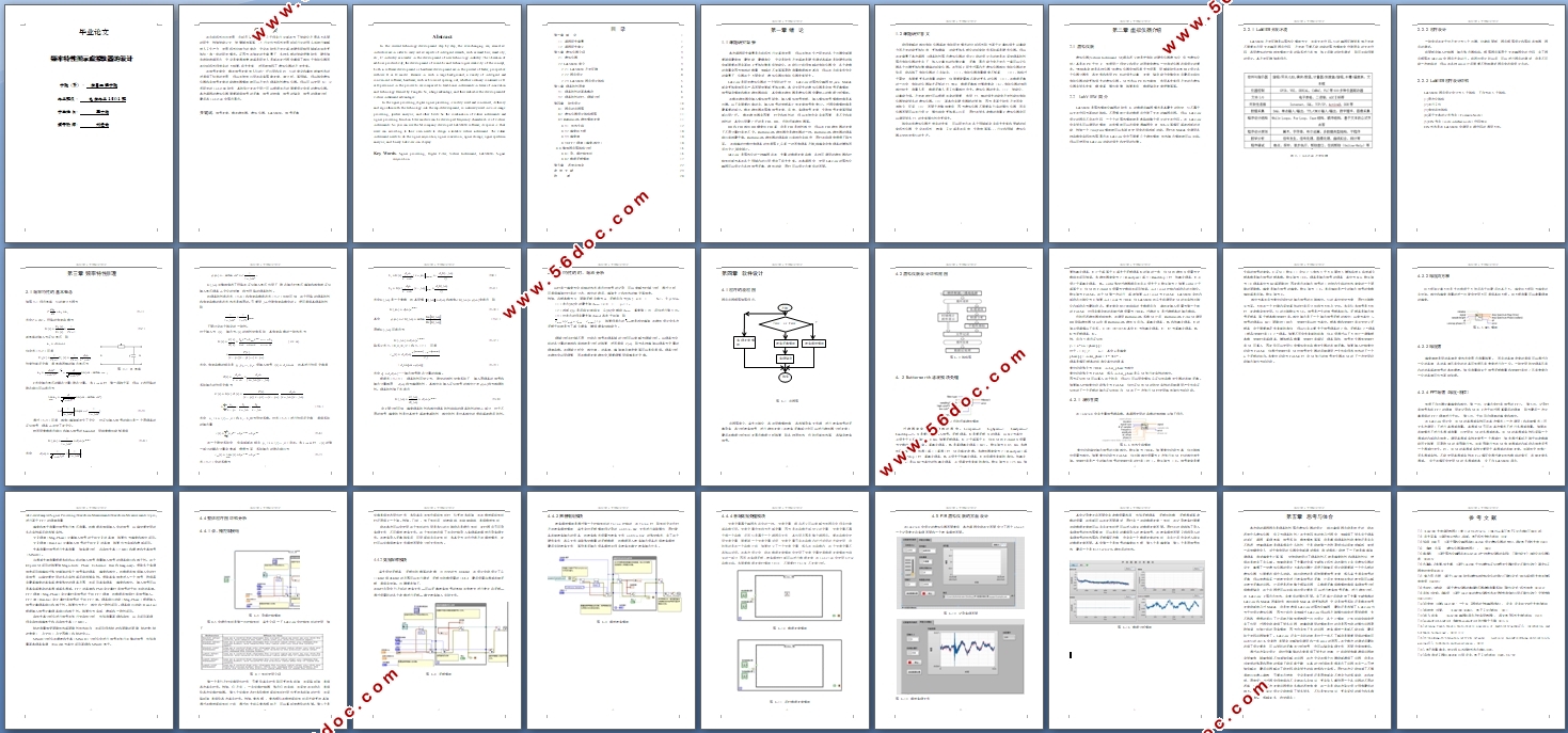 频率特性图示虚拟仪器的设计(LabVIEW)