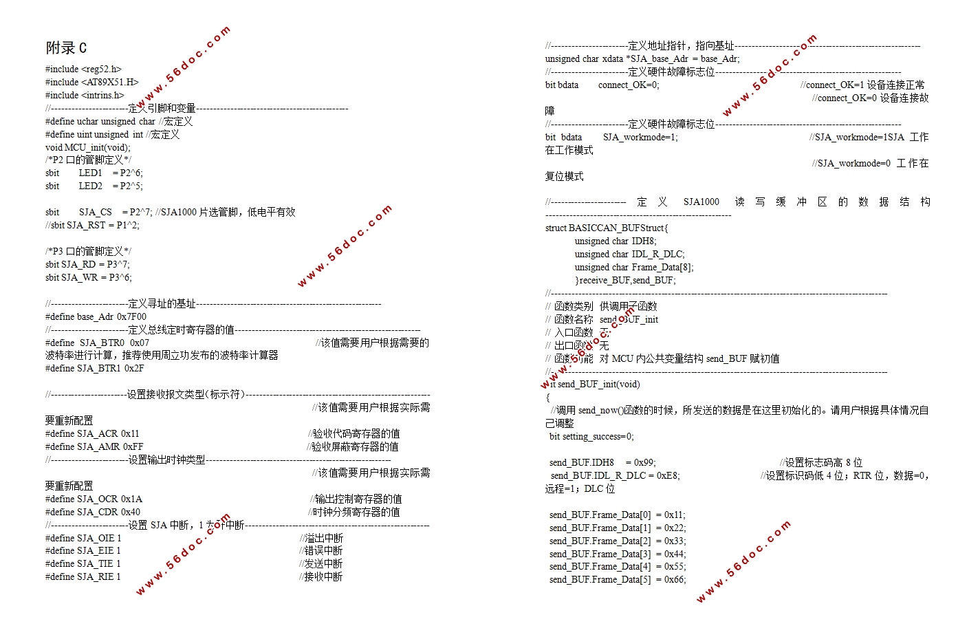CAN总线接口模块设计