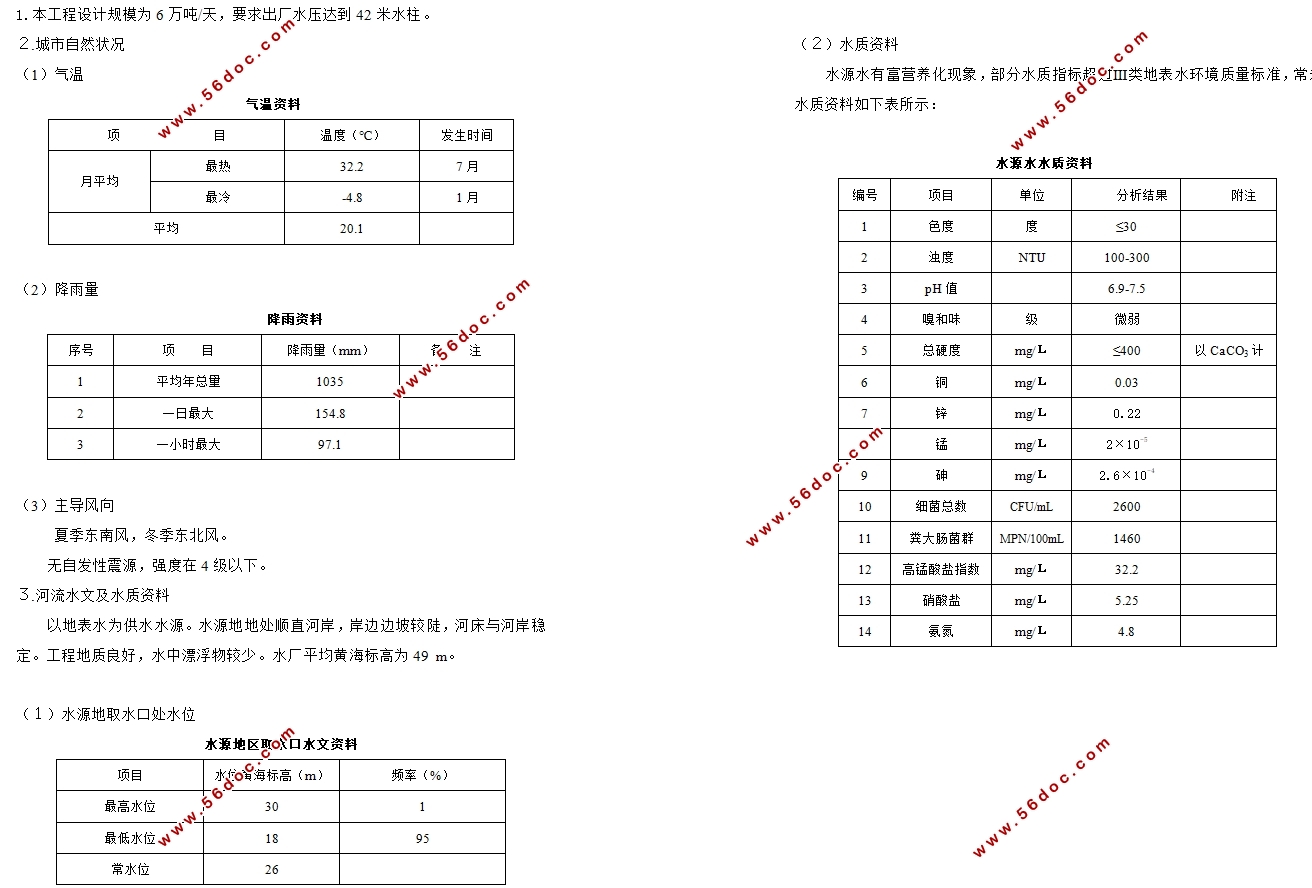某城市(6万吨)给水工程设计(含CAD图)