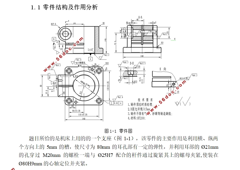左支座零件的加工工艺及夹具设计(含CAD零件图夹具图)