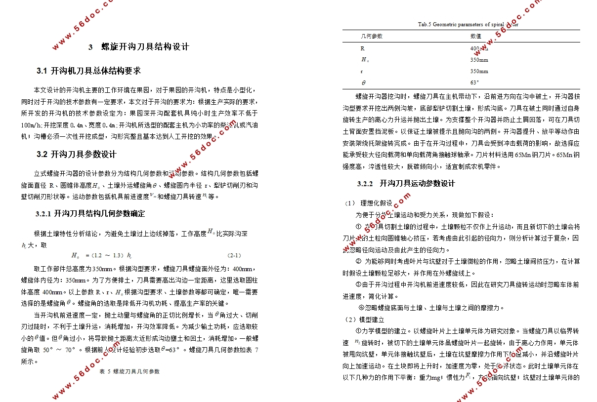 果园开沟机的设计(含CAD零件图装配图)