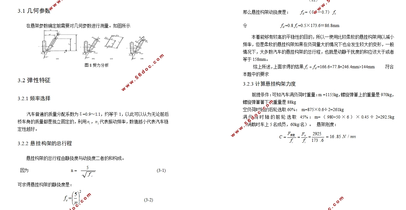 雪铁龙富康前麦弗逊悬架设计(含CAD零件图装配图)