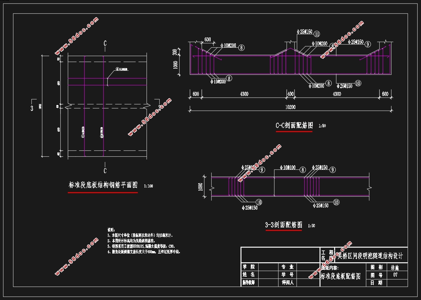 无锡地铁3号线吴桥区间段(埋深13m)明挖隧道结构设计(含CAD图)