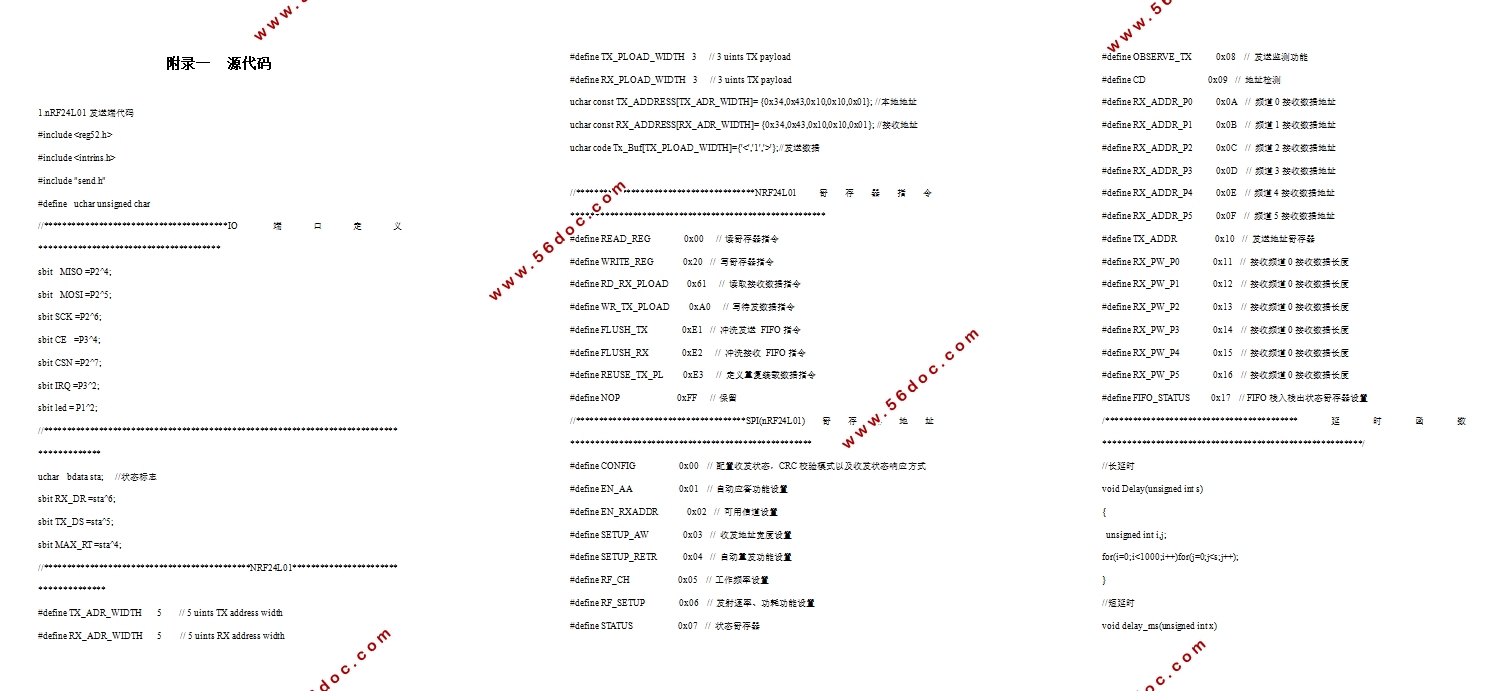 路灯故障的无线定位系统设计