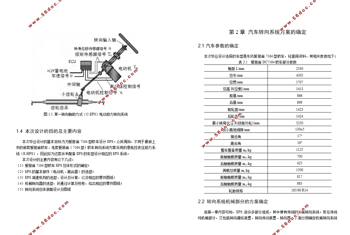 紧凑型轿车转向系统(电动助力)设计(含CAD图,CATIA三维图)