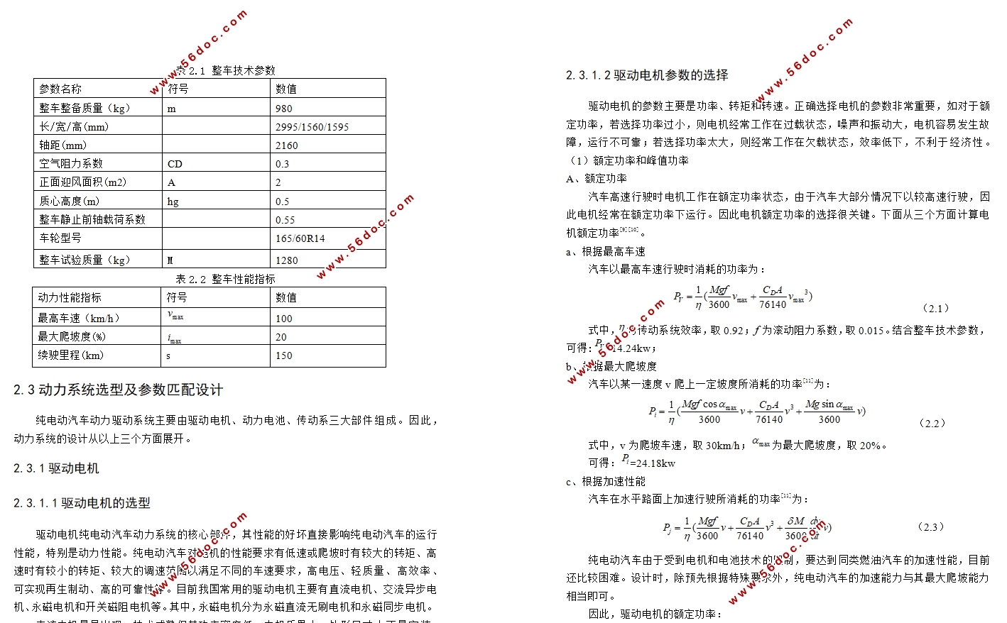 风神E30纯电动车总布置设计(含CAD图)