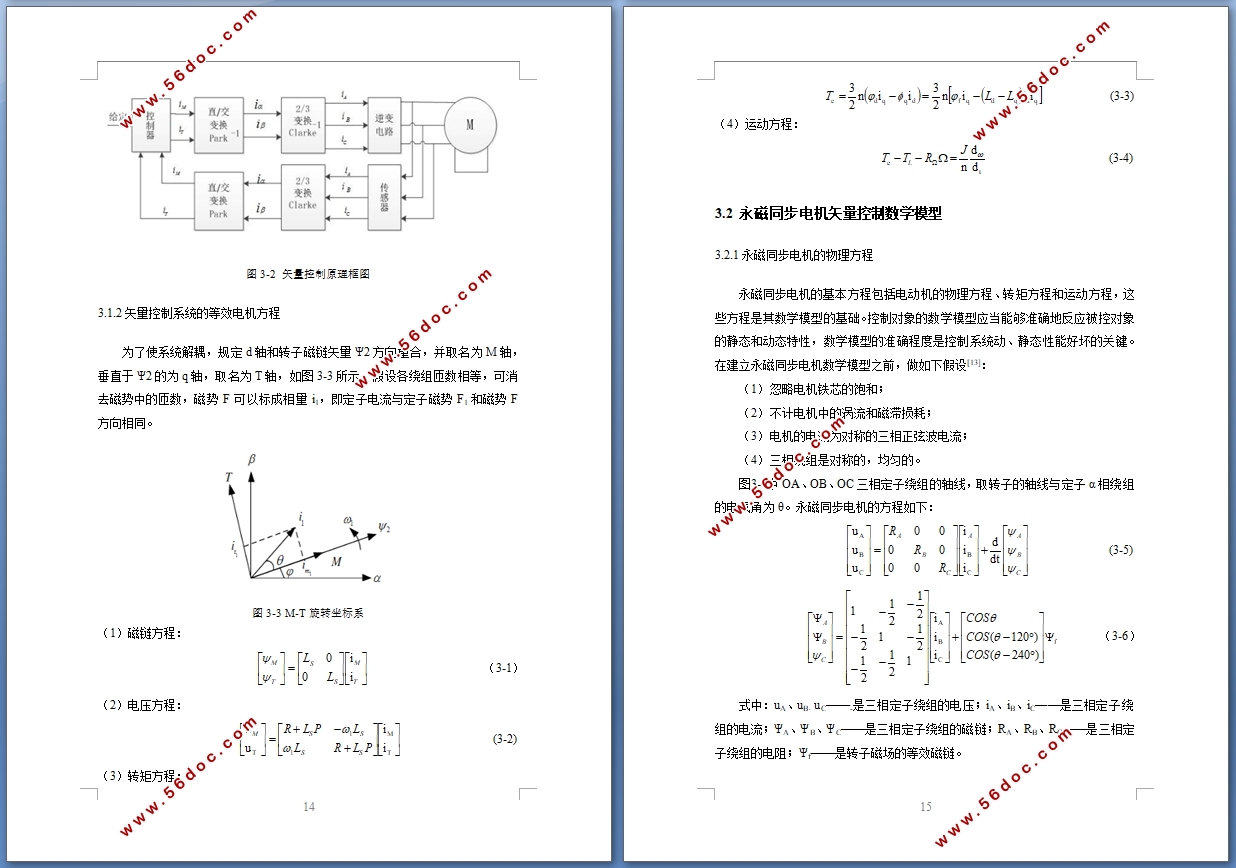 永磁同步电机变频调速系统仿真研究
