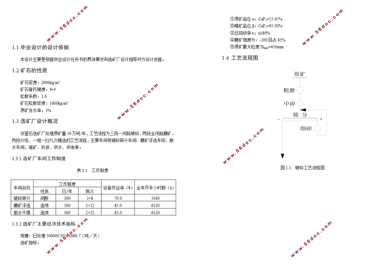 50万吨/年萤石选矿厂设计(含CAD图)