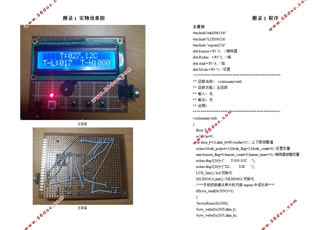 红外线温度测量系统设计