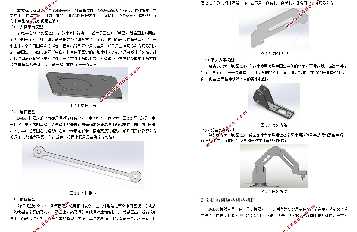 基于机械臂结构的3D打印机虚拟样机设计(SolidWorks三维,ADAMS仿真)