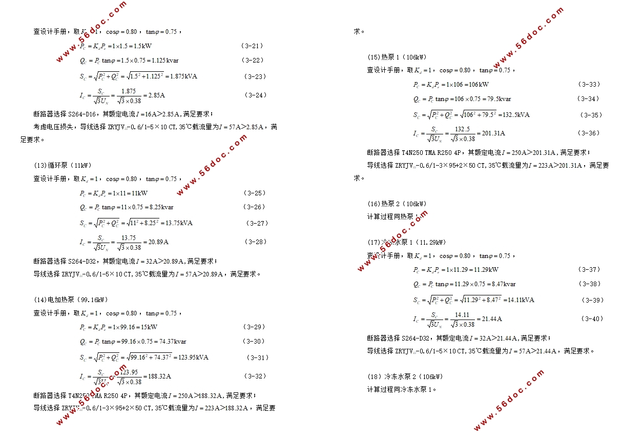 浙江某职业中学教师公寓楼高层建筑电气工程设计(含CAD图)