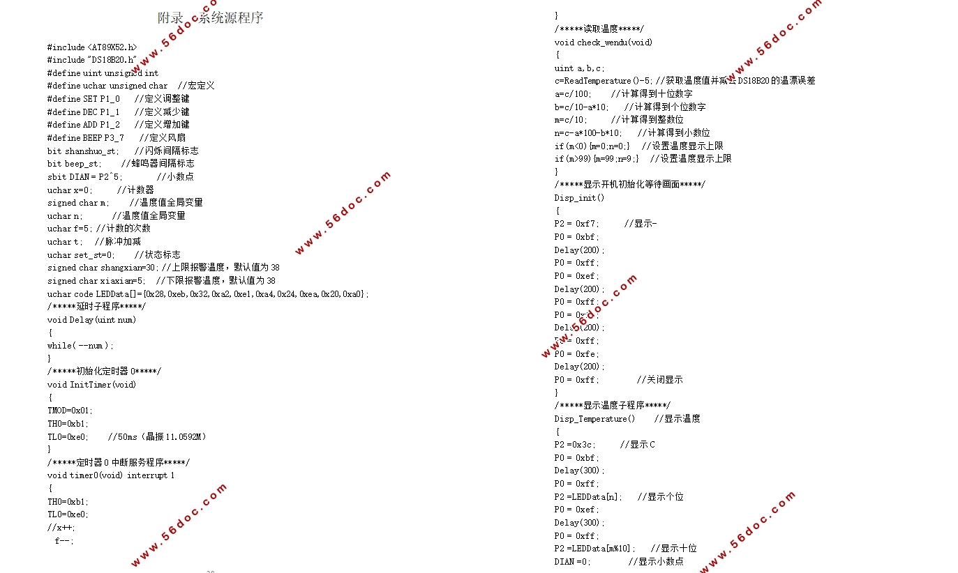 基于单片机的智能风扇系统设计