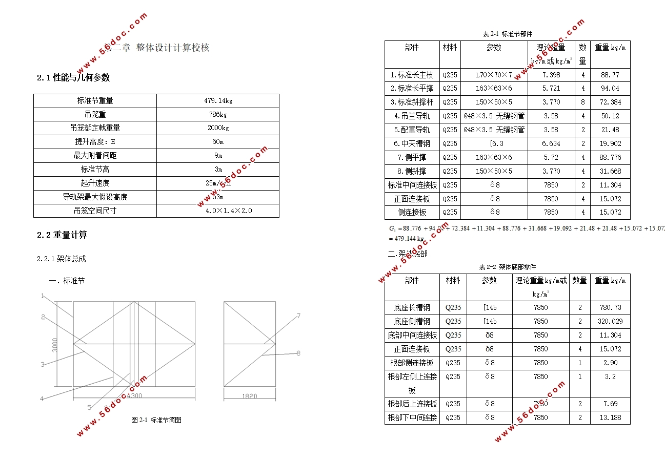 单笼货运电梯总体设计计算与总装配图绘制(含CAD图)