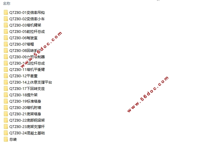 80t-m自升式塔式起重机三维建模与虚拟装配(含CAD,PROE三维图)