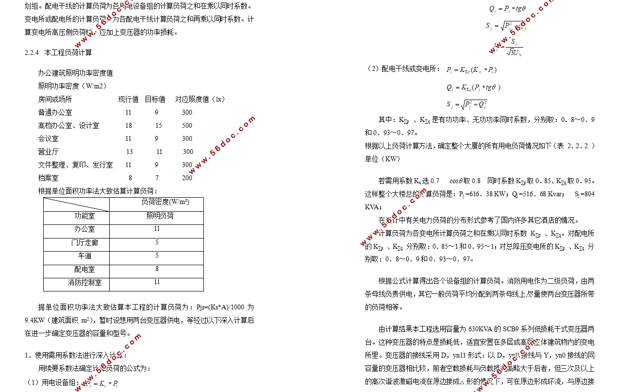 南京某大厦(八层商业办公楼)电气工程设计和智能化设计(含CAD图)