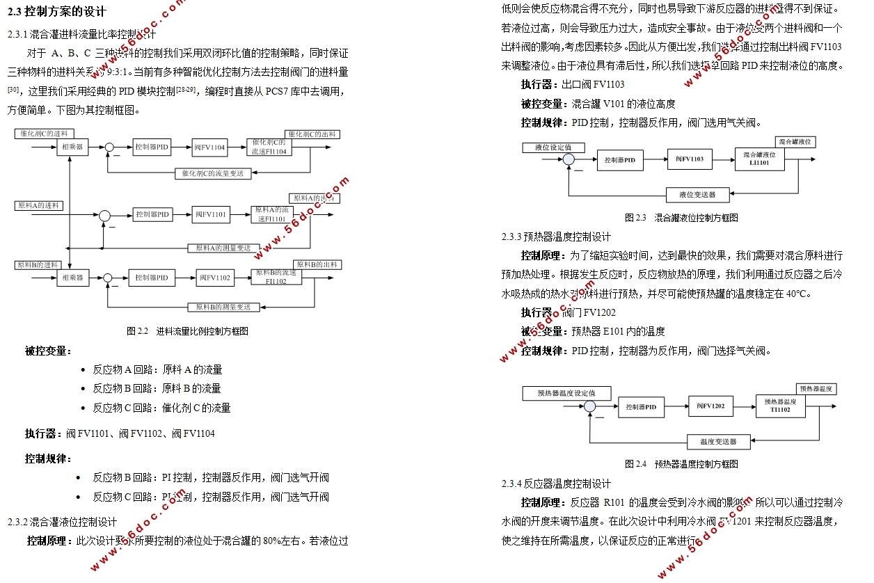 基于S7-400的半仿真小锅炉系统控制设计