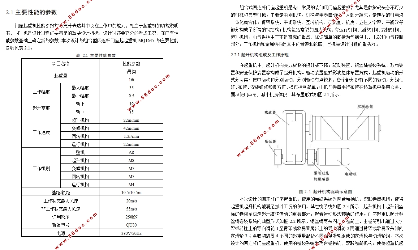 16t四连杆门机总体设计及运行机构的虚拟设计(含CAD图,CREO三维图)