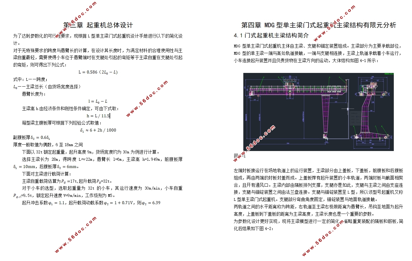 MDG型单主梁门式起重机参数化建模及工艺成图设计