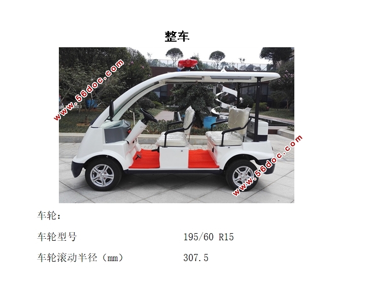 电动汽车(巡逻车)车架设计及其强度有限元分析(含CAD图,UG三维图)